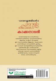 Malayalathinte Suvarnakathakal - Kakkanadan