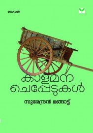 Kalamana Chepedukal