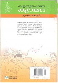 Kalavupoya Camera