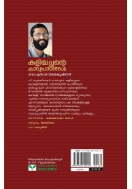 Kaliyachante Kavyapaadangal