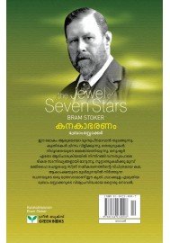 Kanakabaranam - Jewel of Seven Stars