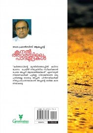 Kanaltharayile padamudrakal