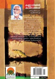 Kannadiyil Kanathathu