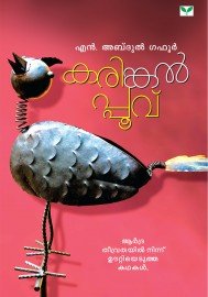 Karingalpoovu