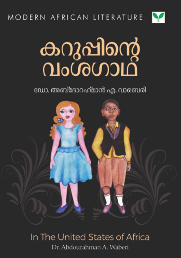 Karuppinte Vamsagadha