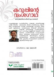 Karuppinte Vamsagadha