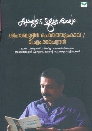 Kadhayude Jalasayam