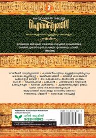 AITHIHYAMALA - Kayamkulam Kochunniyum Kathakalum