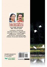 Keralathile Neerpakshikal