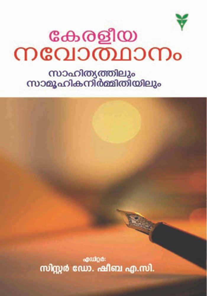 Keraleeya Navothanam Sahithyathilum Samoohikanirmithiyilum