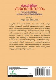 Keraleeya Navothanam Sahithyathilum Samoohikanirmithiyilum