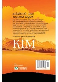 Kimminte Kadha