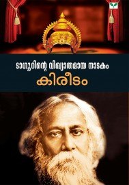 Kireedam - Rabeendranatha Tagore