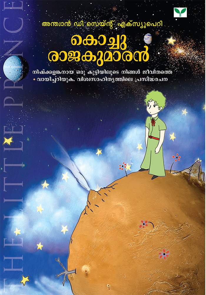 Kochurajakumaran