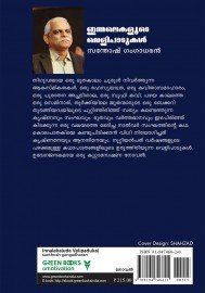 Innalekalude Velipadukal