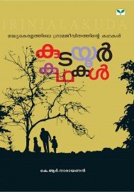 Kudayoor kathakal