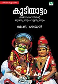 Kutiyattam