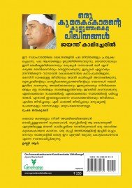 Oru Kumarakamkarante Kuruthamketta Likhithangal