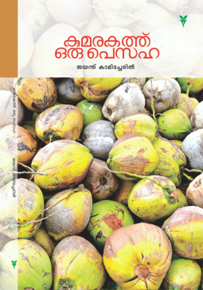Kumarakath oru Pesaha