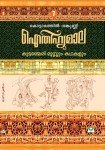 AITHIHYAMALA - Kuttanchery Moosum Kathakalum