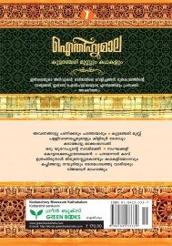 AITHIHYAMALA - Kuttanchery Moosum Kathakalum