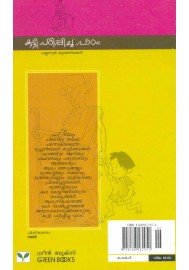 Kutty padippicha padam