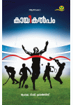 Kayeekalpam