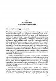 Aasayavinimayam Sutharyathayode