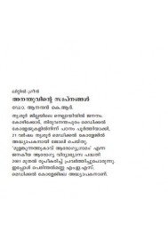 Ananthuvinte Swapnangal 