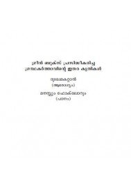 Ananthuvinte Swapnangal 