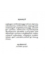 Asaadharana Ganitha Quiz