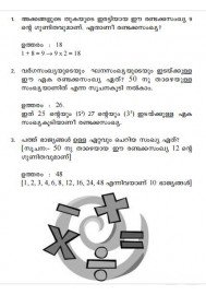Asaadharana Ganitha Quiz