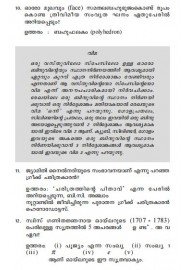 Asaadharana Ganitha Quiz