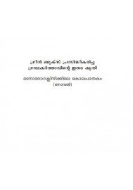 Aswabhavika Karanangal