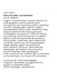 Aswabhavika Karanangal