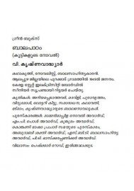 Bala Padam