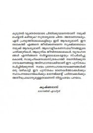 Chinthikkuka enna kala sutharyathayode