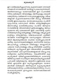 Ente Kuttanweshana Yathrakal