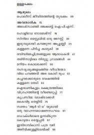 Ente Kuttanweshana Yathrakal