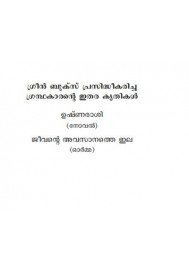 Ezhamindriyam