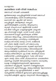 Kalayile Rathi-reethi Sankalpam
