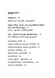 Kalayile Rathi-reethi Sankalpam