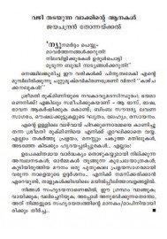 Kazhchakkanalukal
