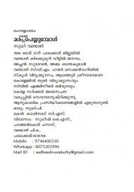 Maram Chokala Peyyumbol