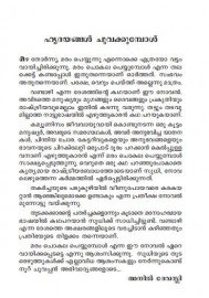 Maram Chokala Peyyumbol