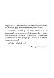 Parambathupadathe Pazhankathakal