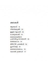 Parambathupadathe Pazhankathakal