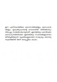 Parambathupadathe Pazhankathakal