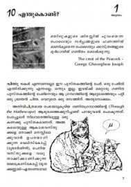 Pathu Pathukal