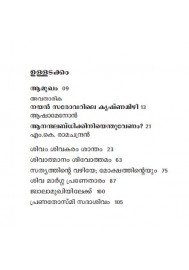 Sivam sivakaram shantham